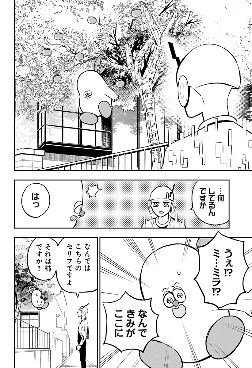 チャックび～んず 第10話 - Page 4