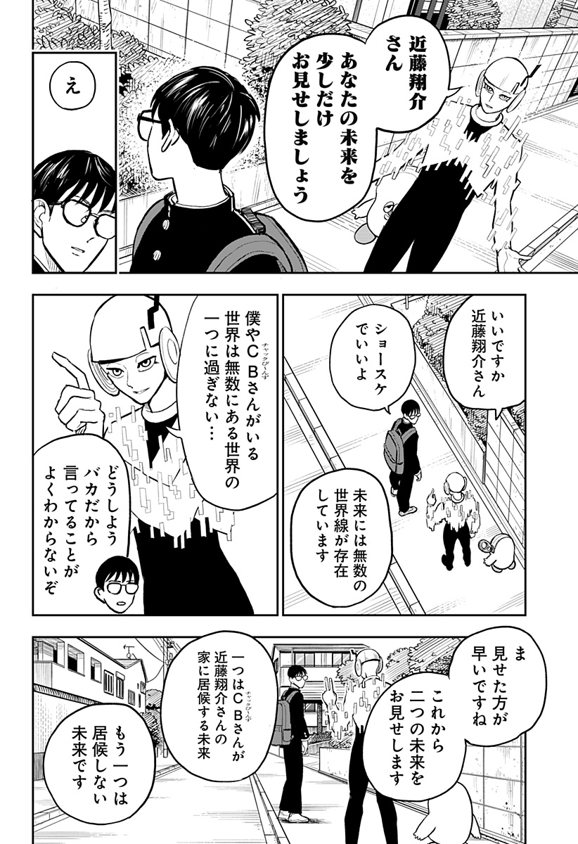 チャックび～んず 第10話 - Page 10
