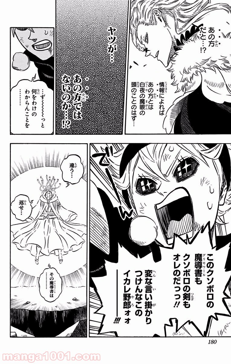 ブラッククローバー 第53話 - Page 4