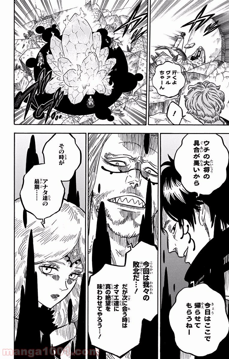 ブラッククローバー 第53話 - Page 10