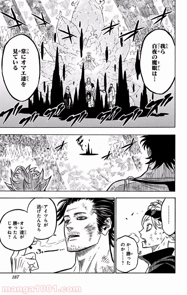 ブラッククローバー 第53話 - Page 11