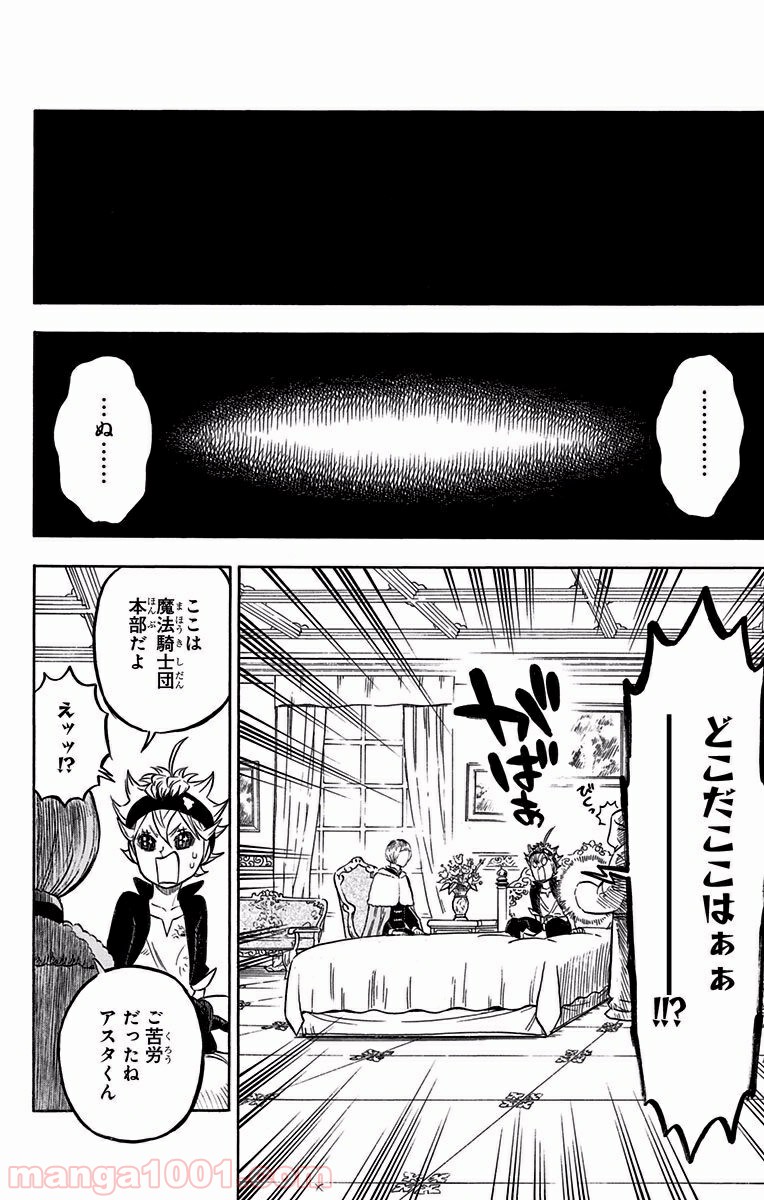 ブラッククローバー 第53話 - Page 14