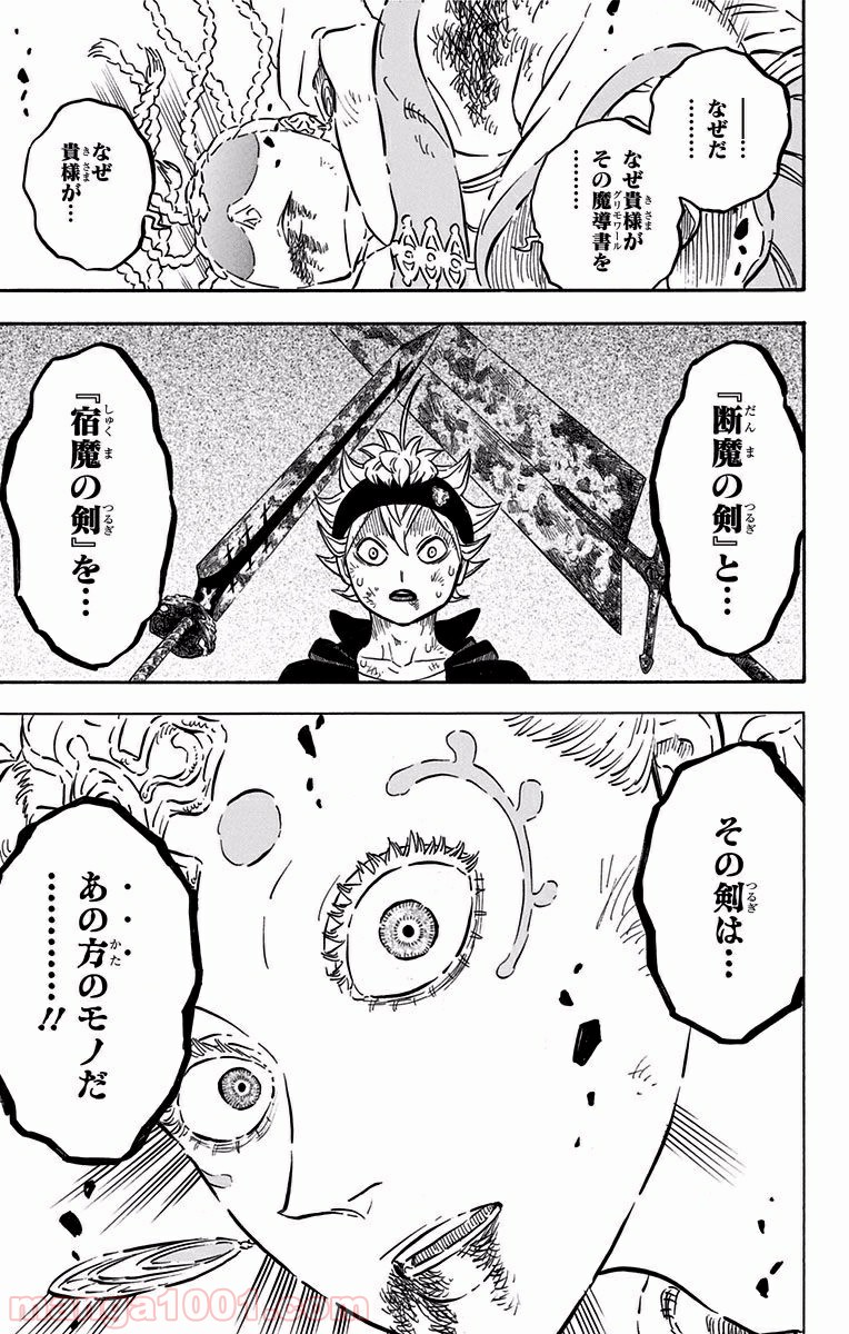 ブラッククローバー 第53話 - Page 3