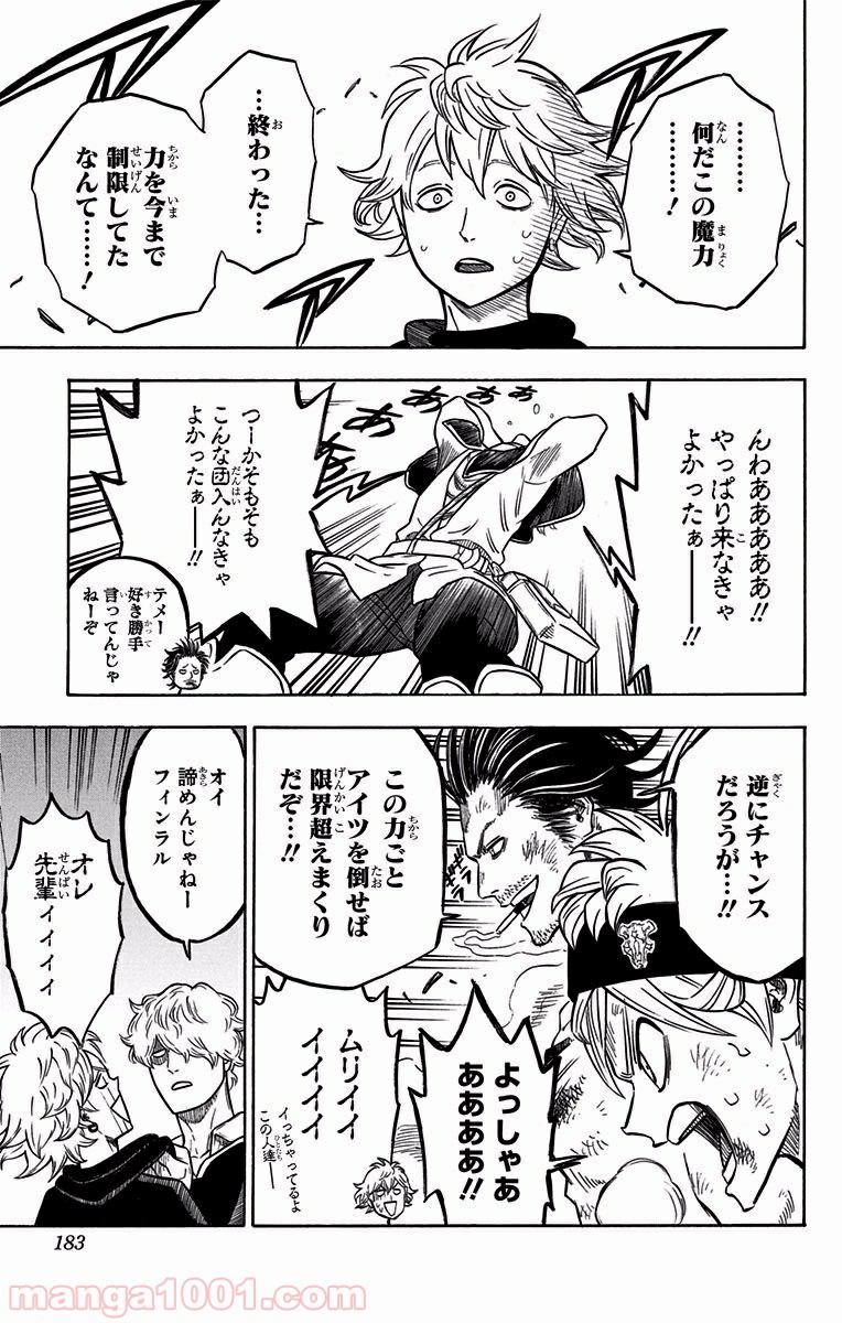 ブラッククローバー 第53話 - Page 7