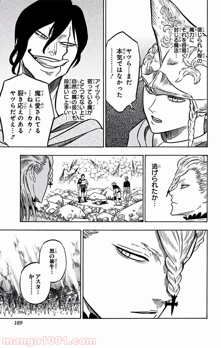 ブラッククローバー 第53話 - Page 13