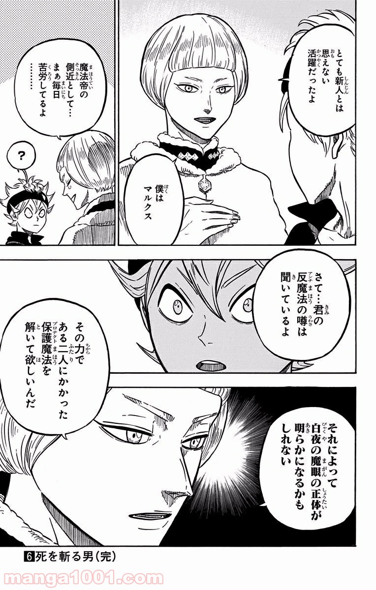 ブラッククローバー 第53話 - Page 15
