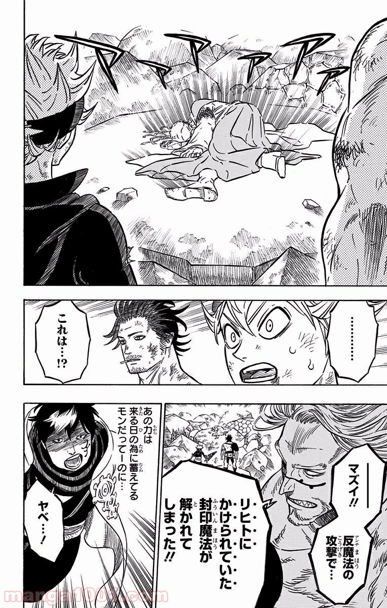 ブラッククローバー 第53話 - Page 2