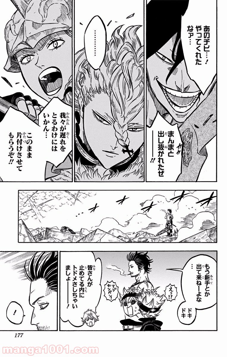 ブラッククローバー 第53話 - Page 1