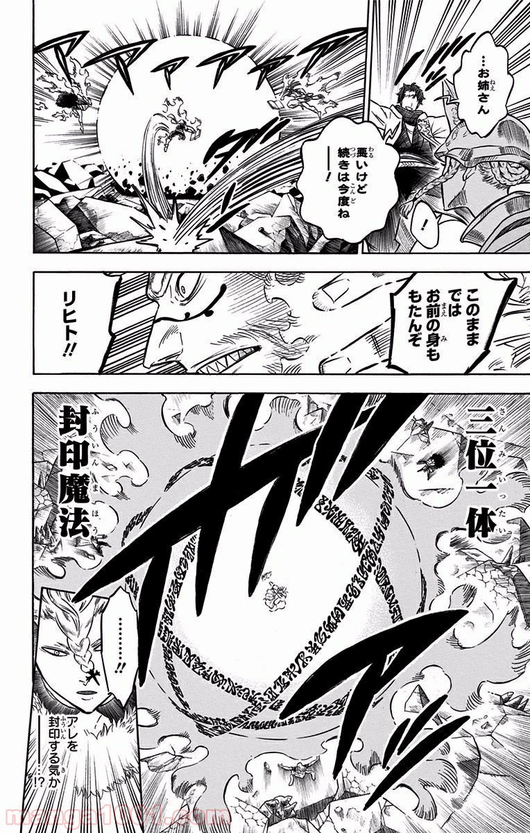 ブラッククローバー 第53話 - Page 8