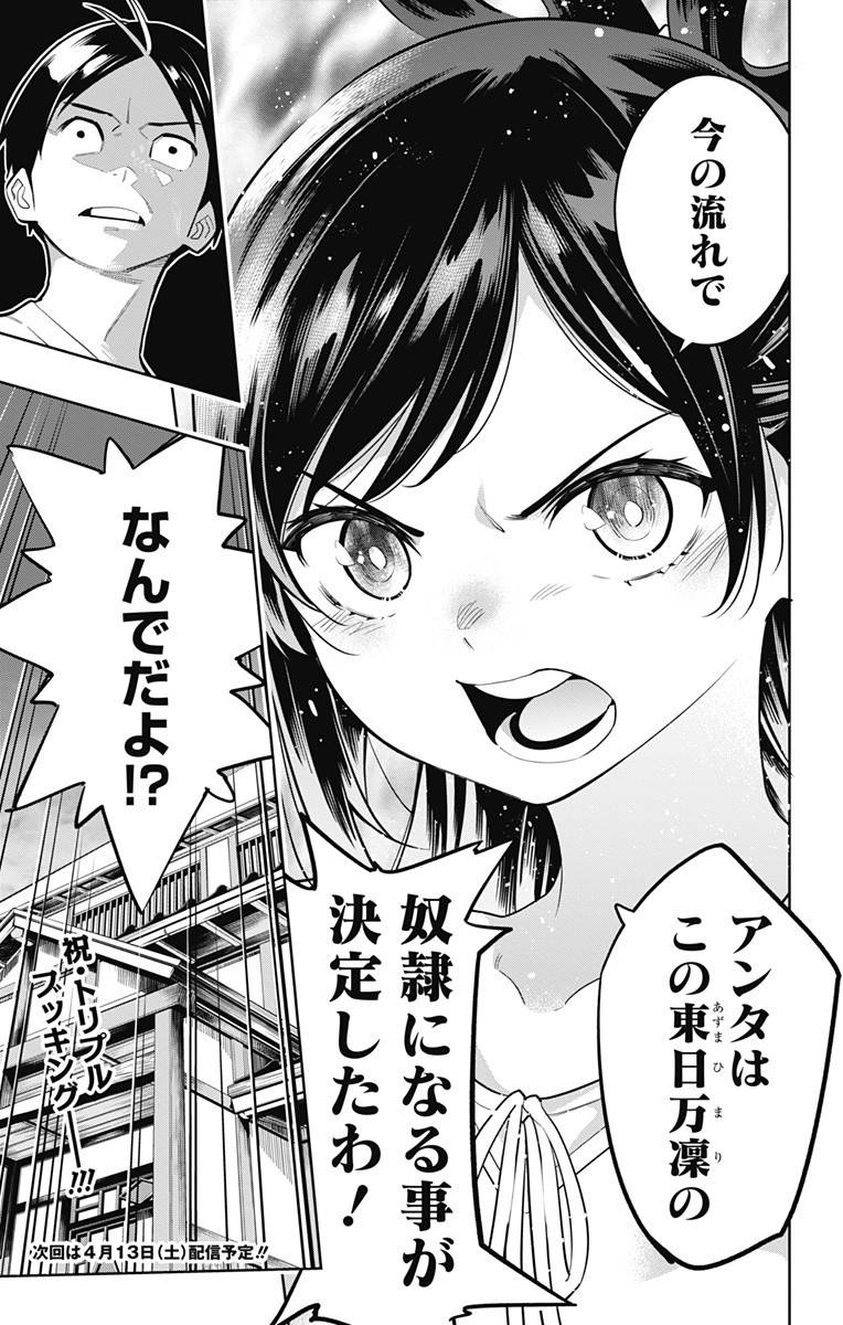 魔都精兵のスレイブ 第9話 - Page 41