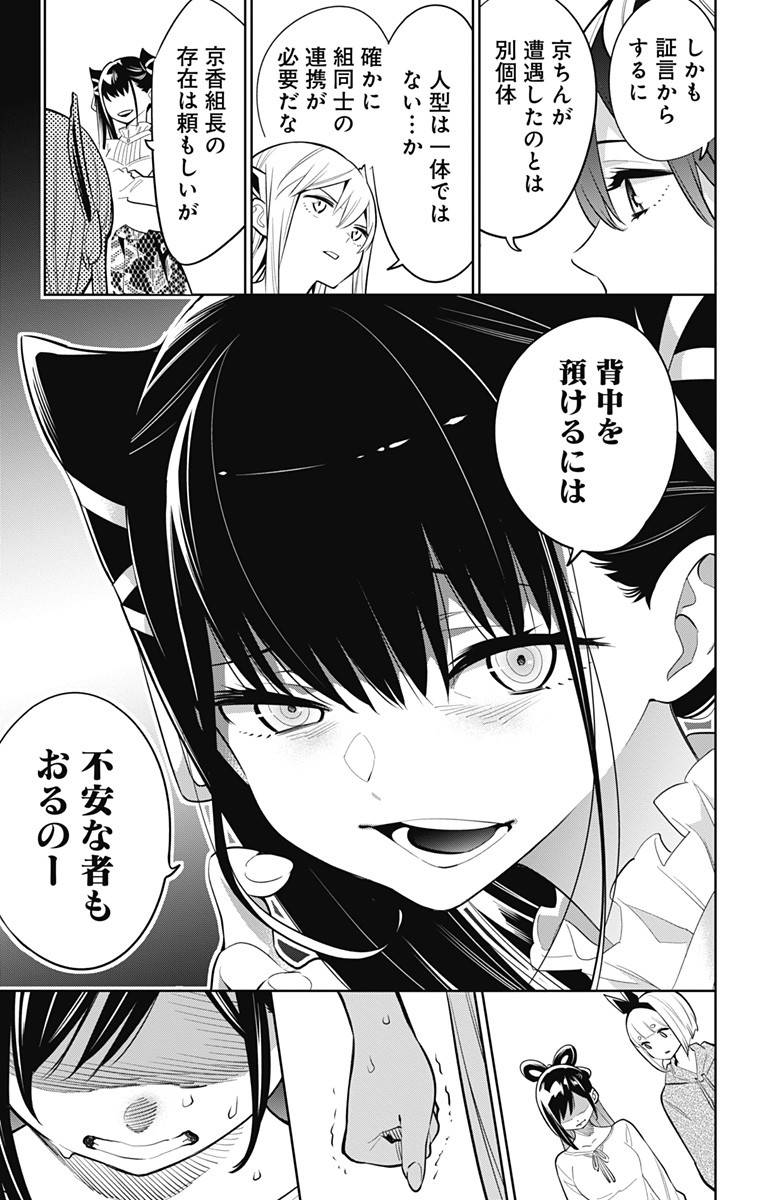 魔都精兵のスレイブ 第9話 - Page 33