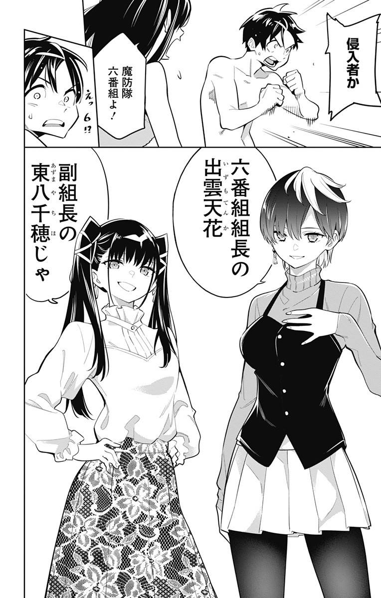 魔都精兵のスレイブ 第9話 - Page 20