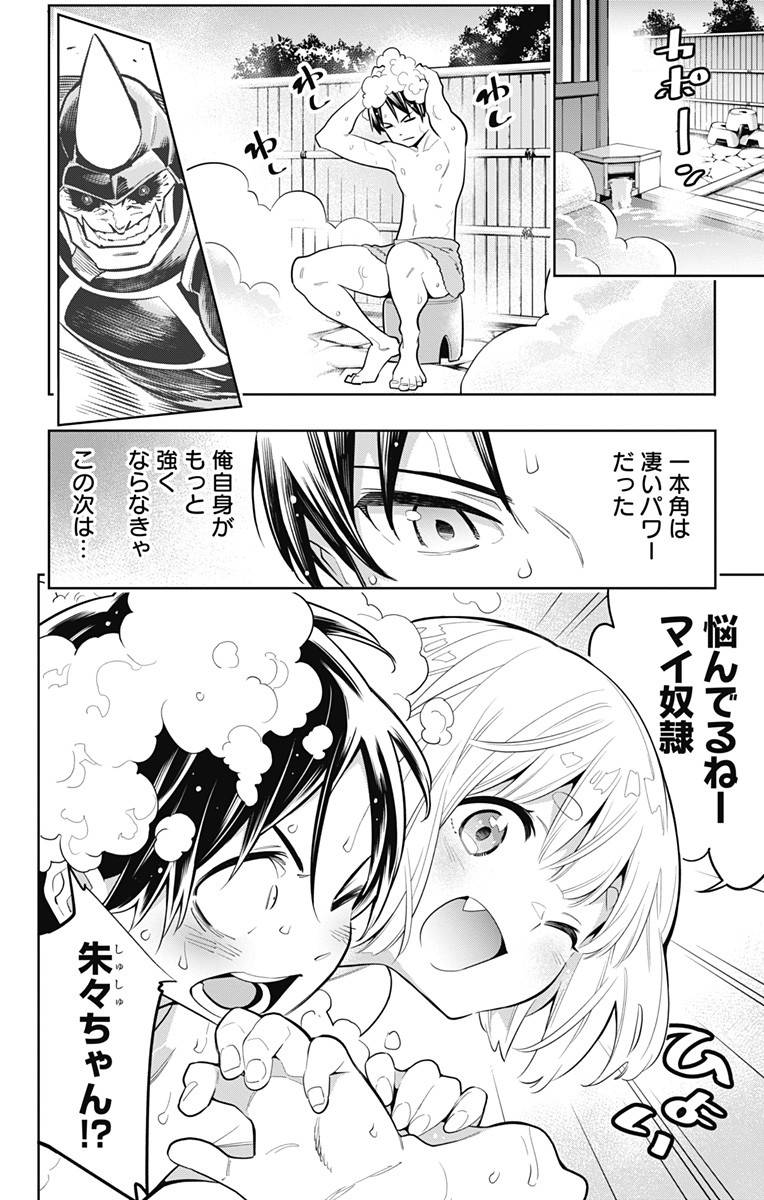 魔都精兵のスレイブ 第9話 - Page 3