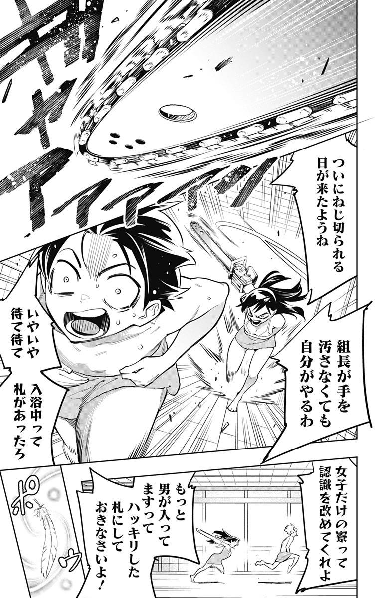 魔都精兵のスレイブ 第9話 - Page 14