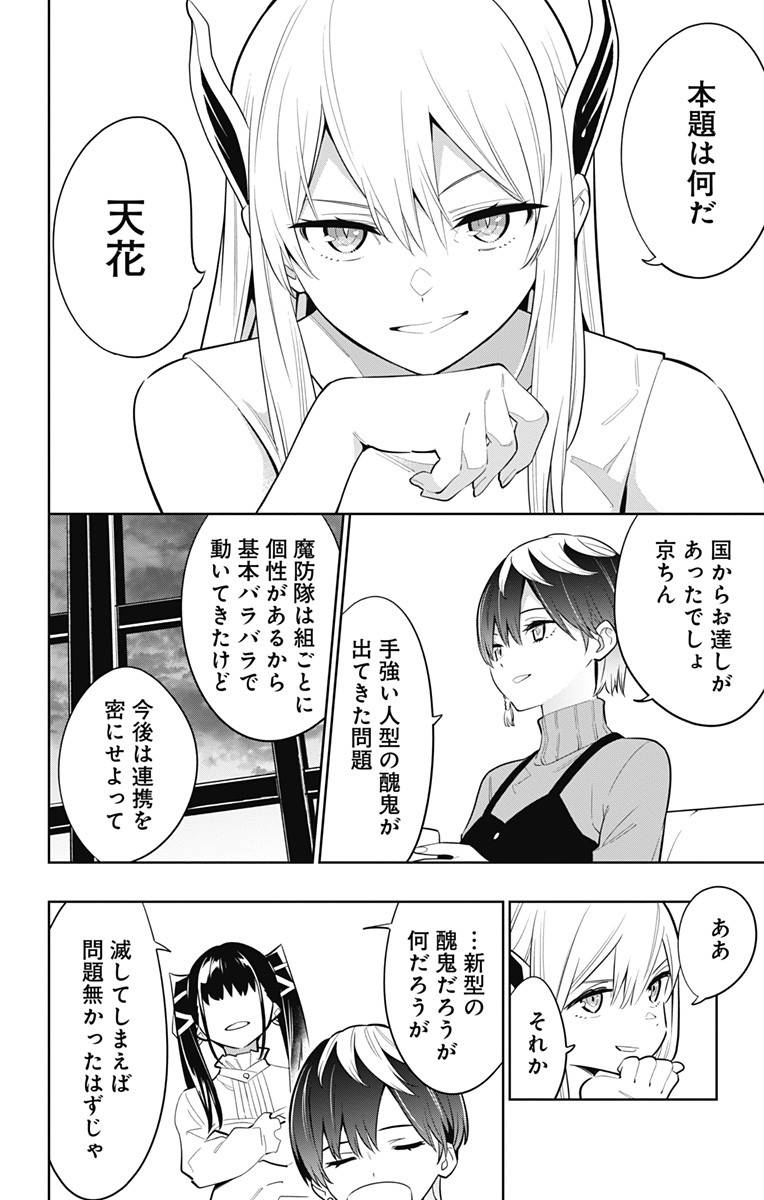 魔都精兵のスレイブ 第9話 - Page 27