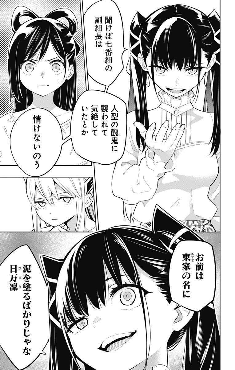 魔都精兵のスレイブ 第9話 - Page 29