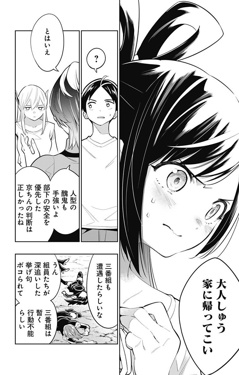 魔都精兵のスレイブ 第9話 - Page 32