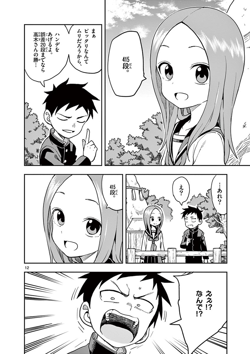 からかい上手の高木さん 第14話 - Page 15