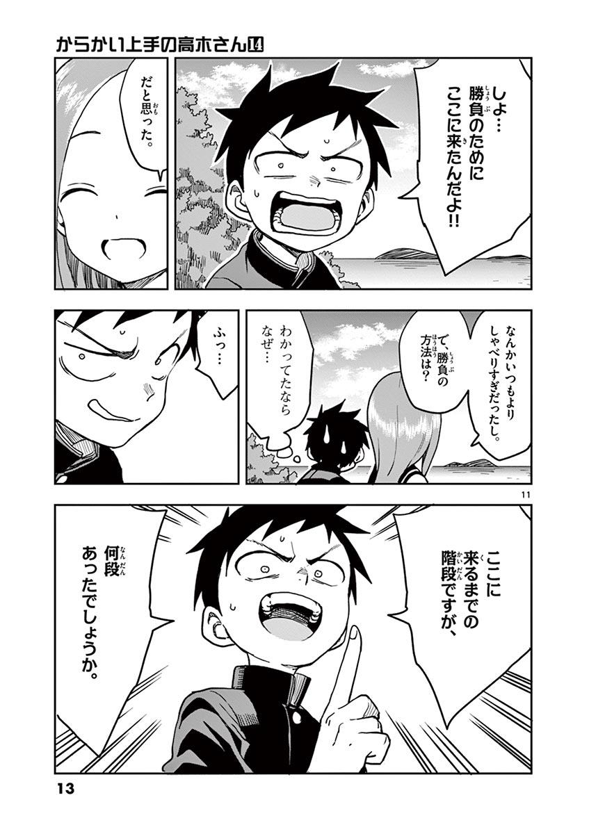 からかい上手の高木さん 第14話 - Page 14