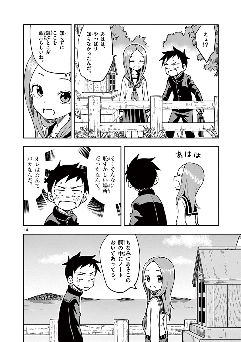 からかい上手の高木さん 第14話 - Page 17