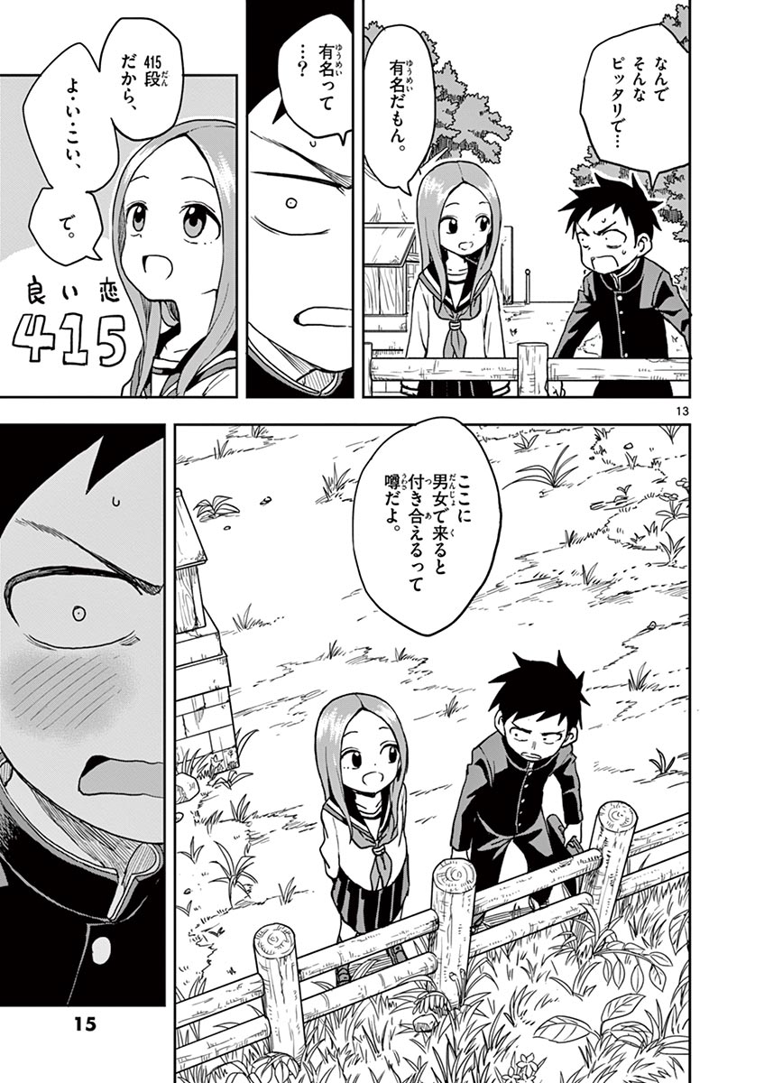 からかい上手の高木さん 第14話 - Page 16