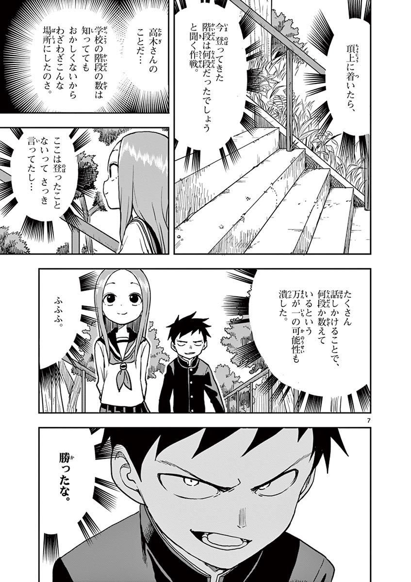 からかい上手の高木さん 第14話 - Page 10