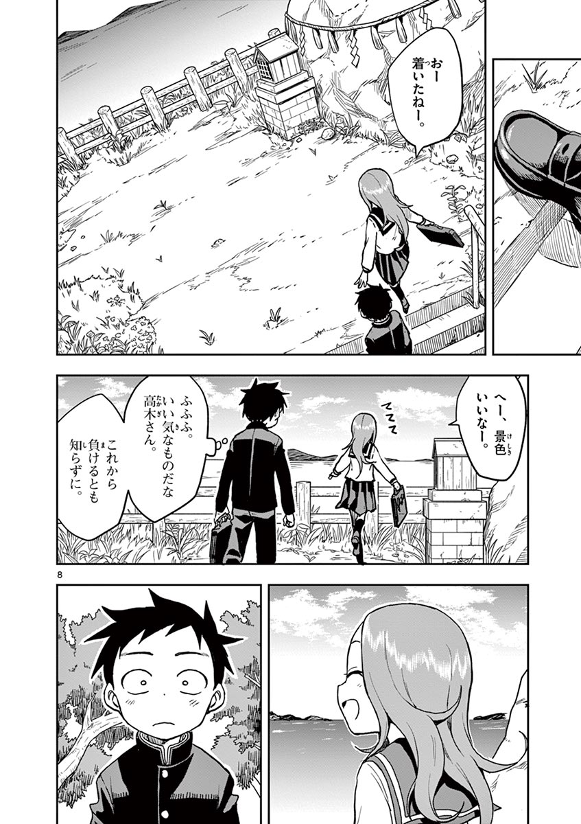 からかい上手の高木さん 第14話 - Page 11