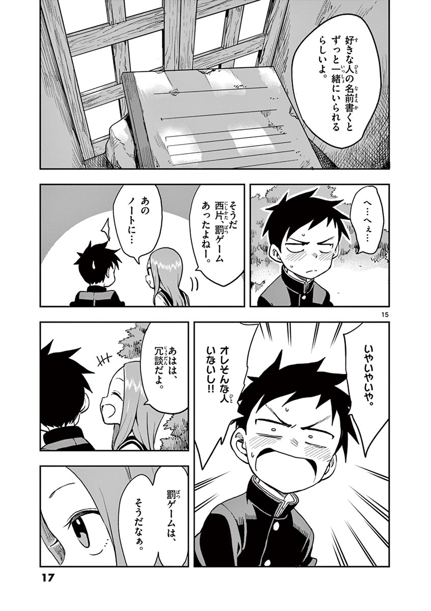 からかい上手の高木さん 第14話 - Page 18