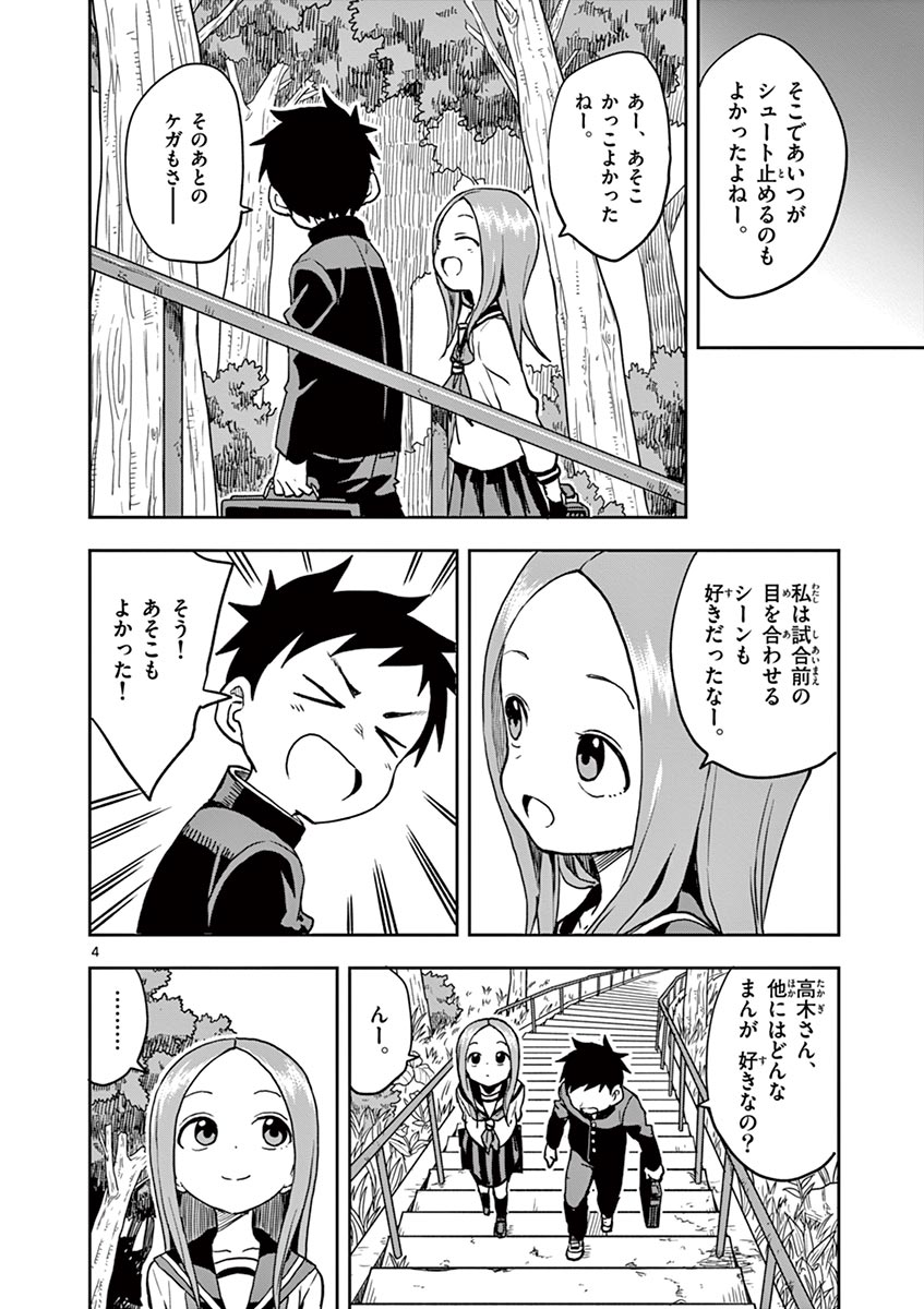 からかい上手の高木さん 第14話 - Page 7