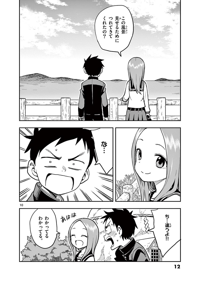 からかい上手の高木さん 第14話 - Page 13