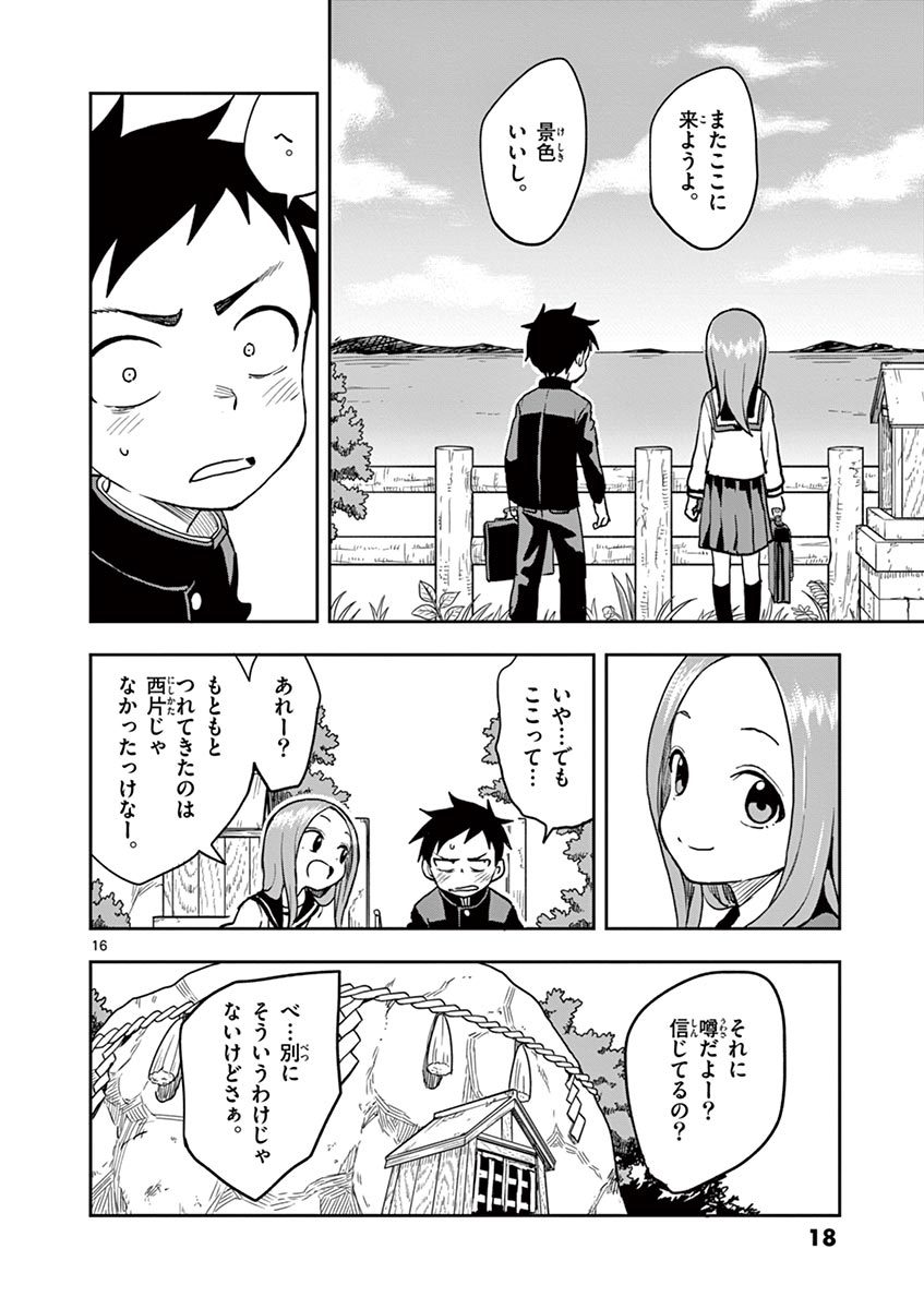 からかい上手の高木さん 第14話 - Page 19