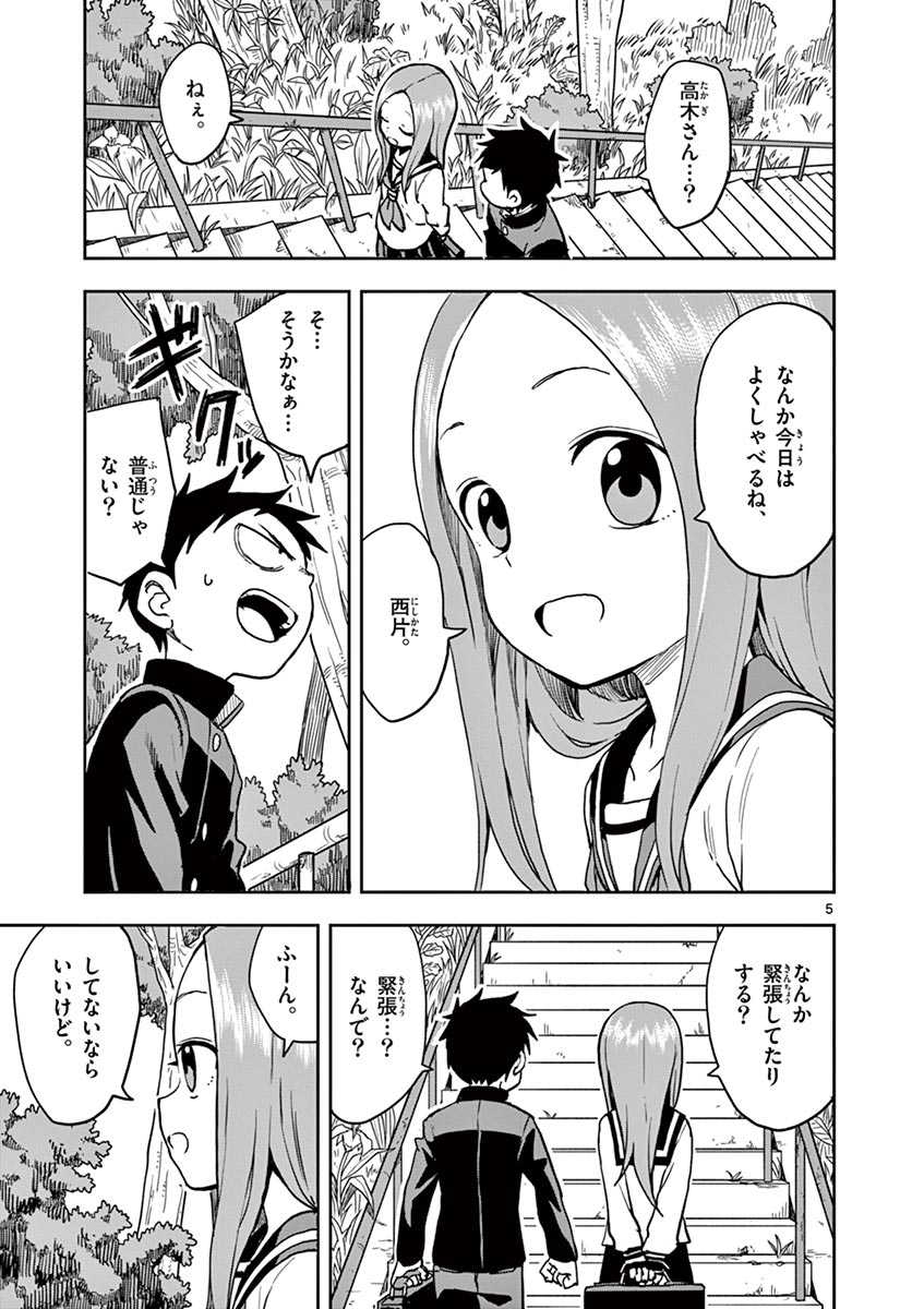 からかい上手の高木さん 第14話 - Page 8