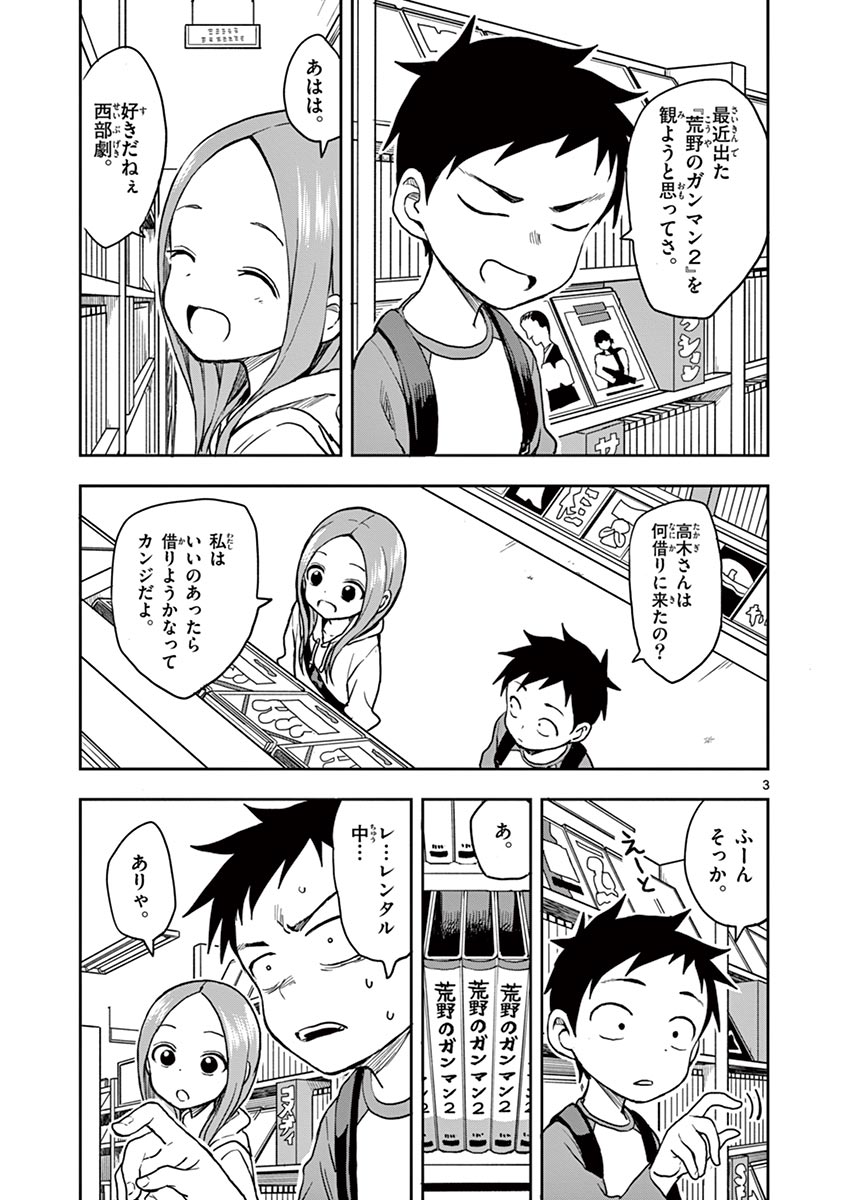 からかい上手の高木さん 第14話 - Page 136