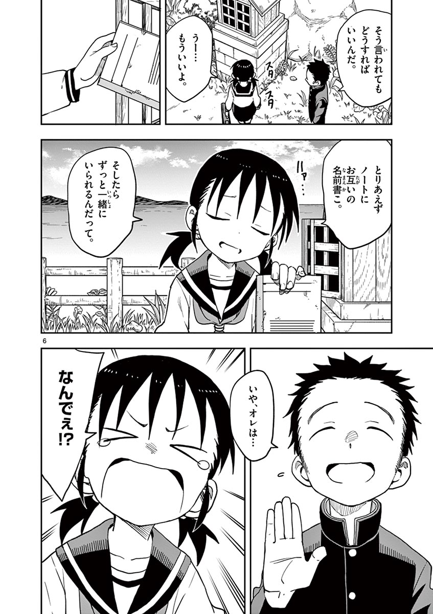 からかい上手の高木さん 第14話 - Page 33