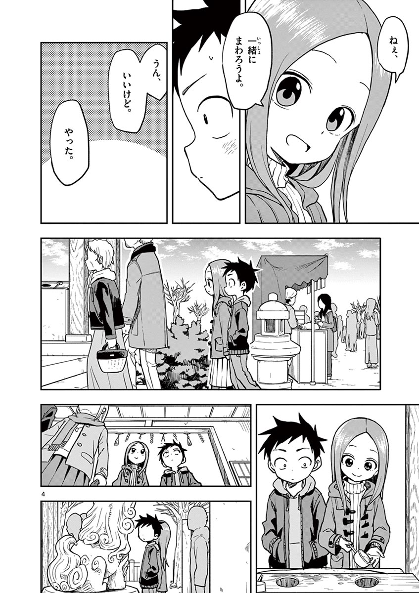 からかい上手の高木さん 第14話 - Page 55