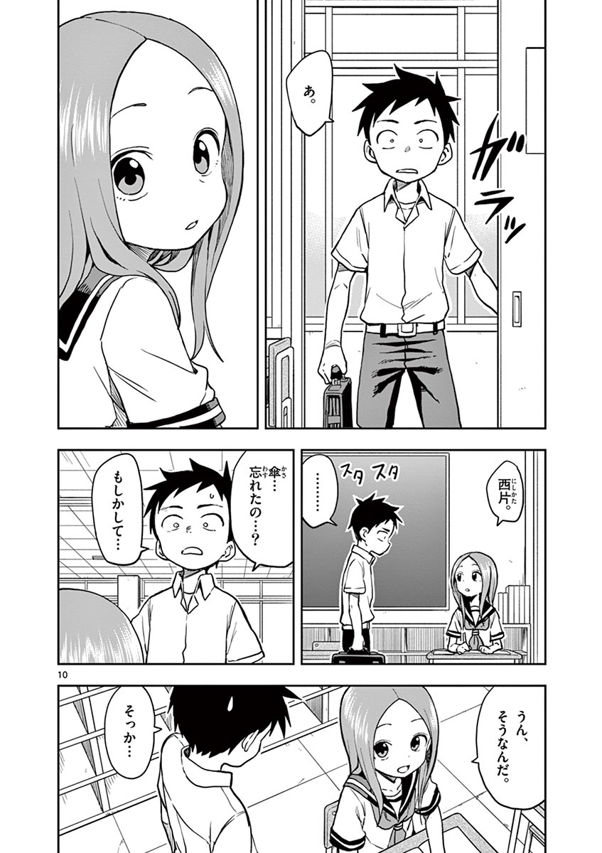 からかい上手の高木さん 第14話 - Page 77
