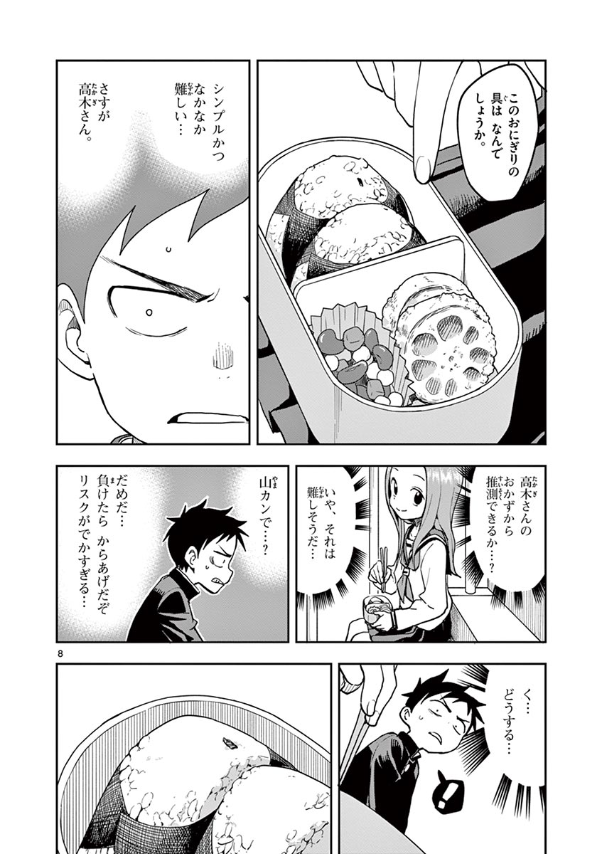 からかい上手の高木さん 第14話 - Page 43
