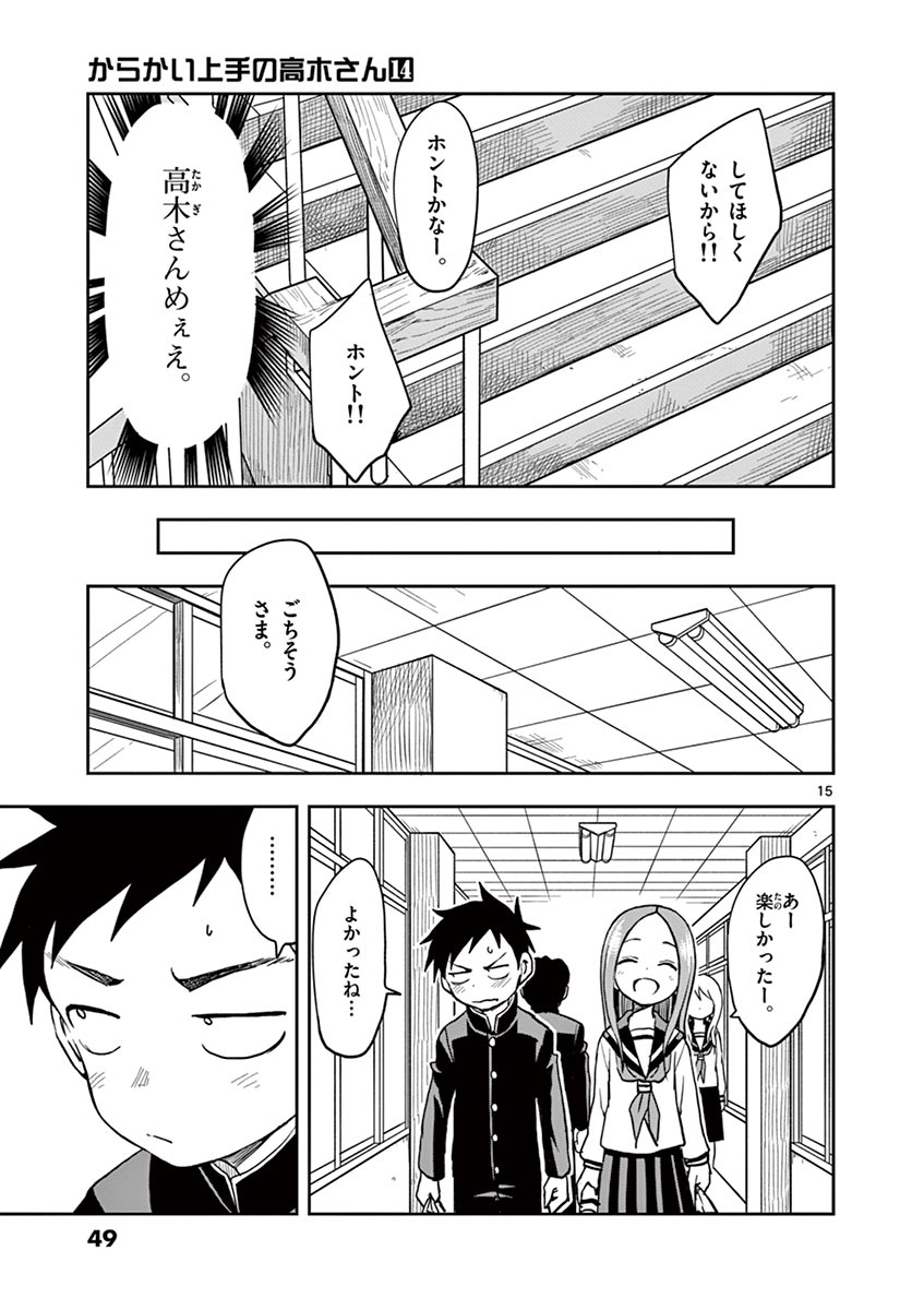 からかい上手の高木さん 第14話 - Page 50