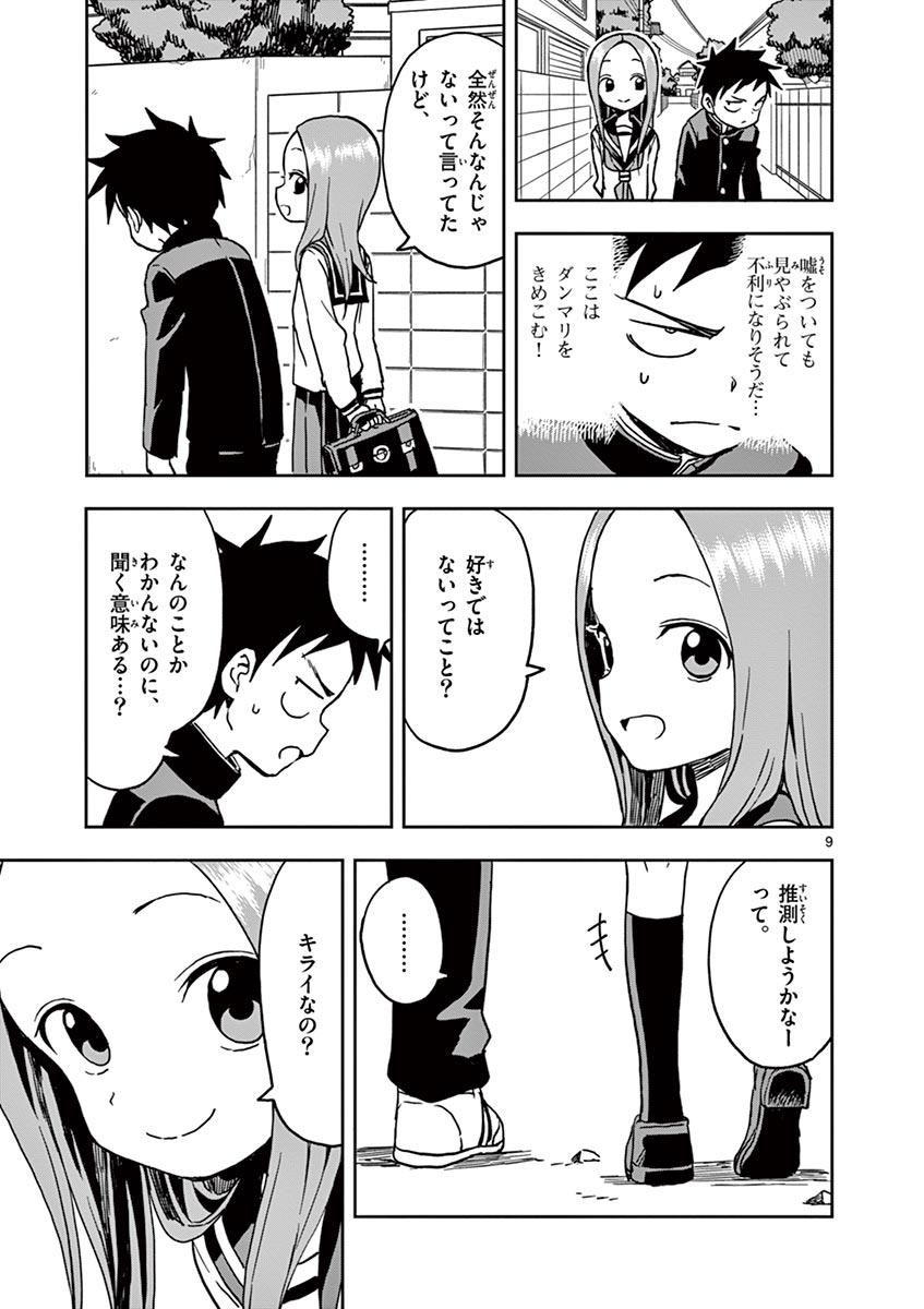 からかい上手の高木さん 第14話 - Page 92