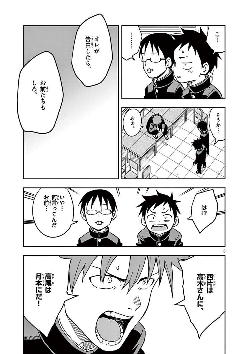 からかい上手の高木さん 第14話 - Page 86