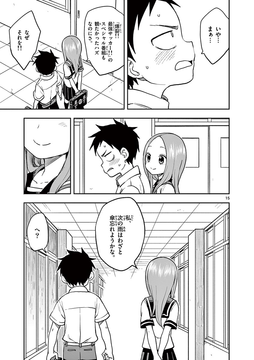 からかい上手の高木さん 第14話 - Page 82