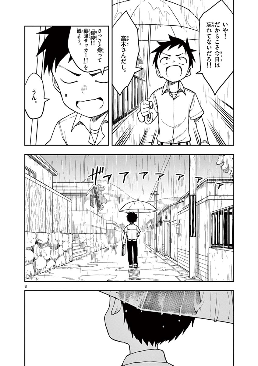 からかい上手の高木さん 第14話 - Page 75