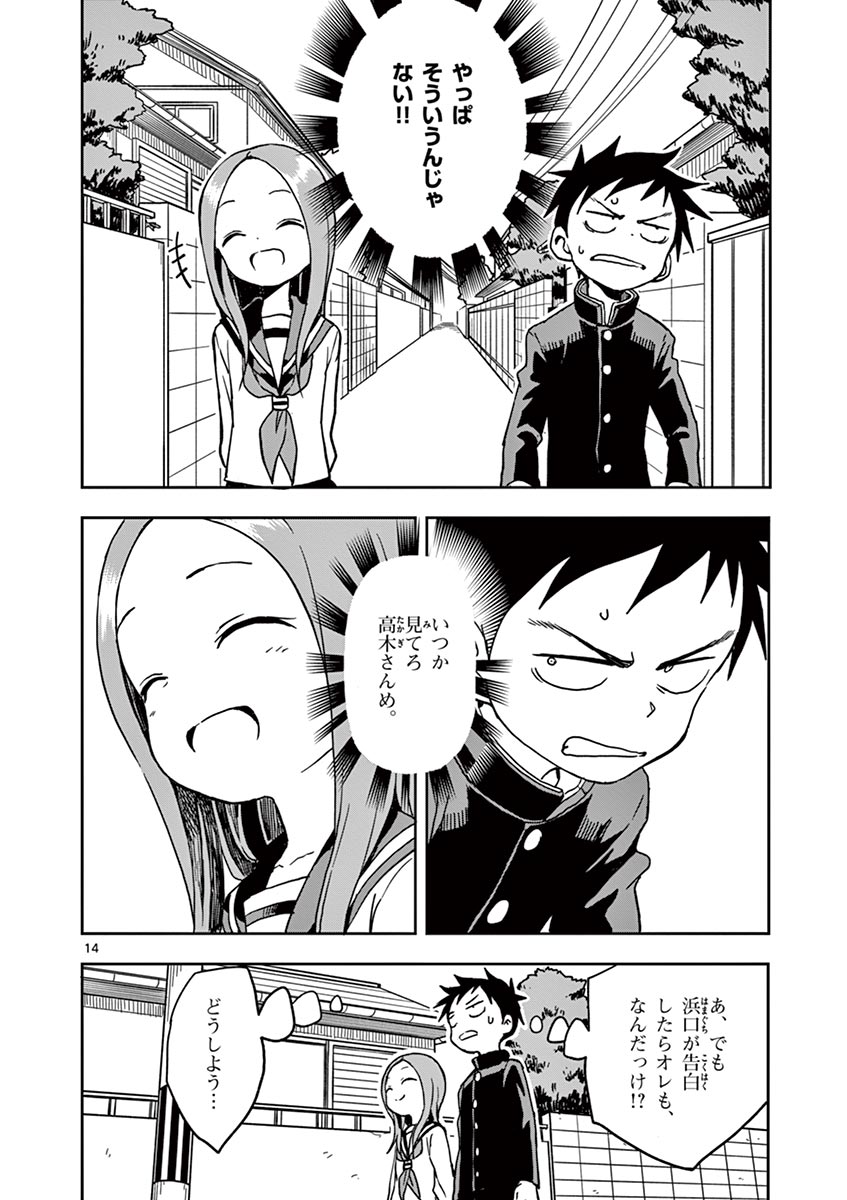 からかい上手の高木さん 第14話 - Page 97
