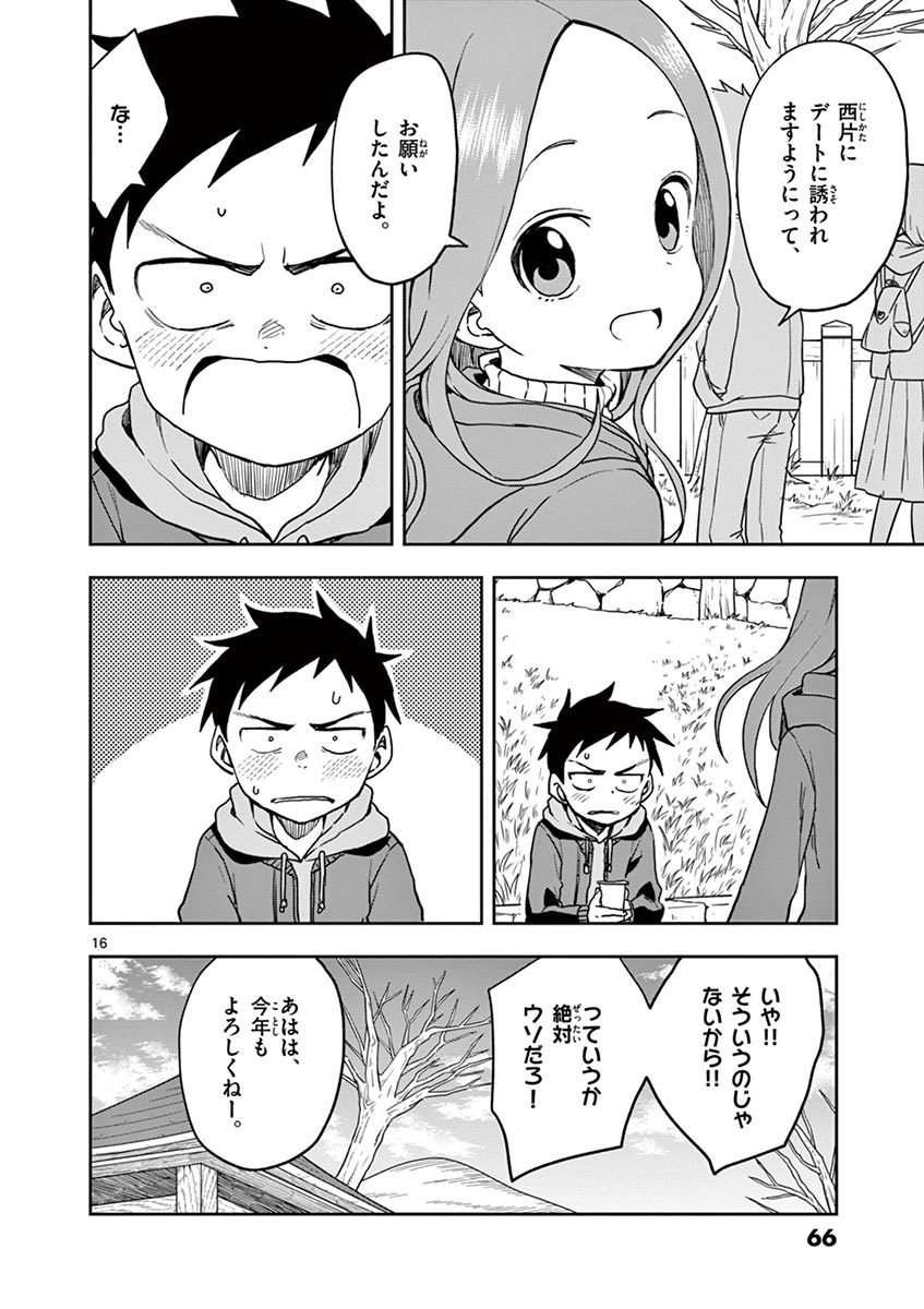 からかい上手の高木さん 第14話 - Page 67