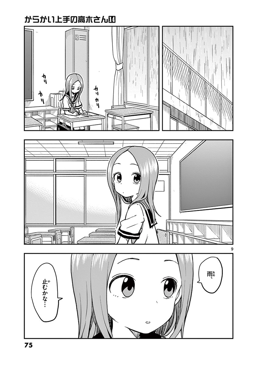 からかい上手の高木さん 第14話 - Page 76