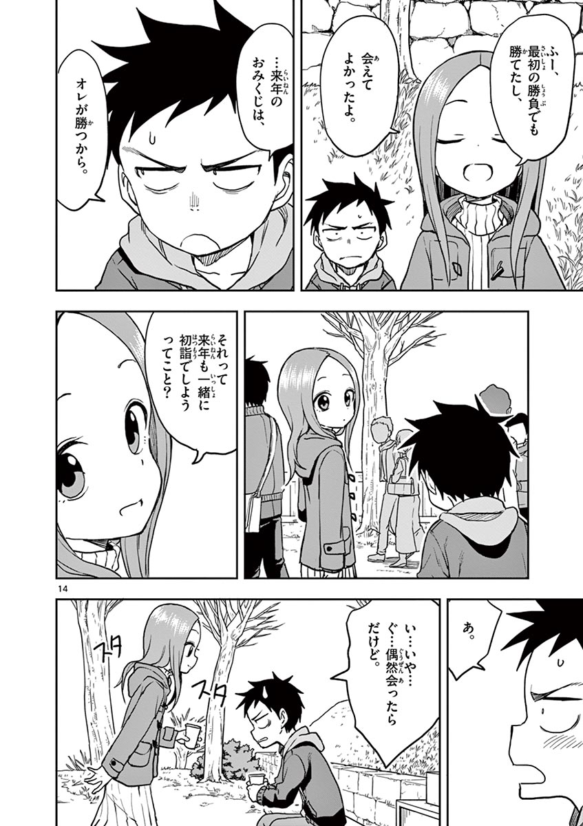 からかい上手の高木さん 第14話 - Page 65