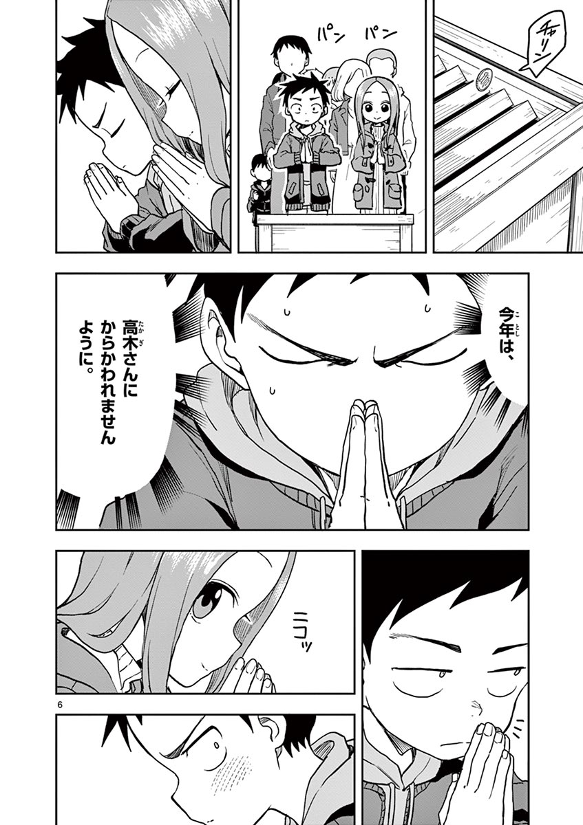 からかい上手の高木さん 第14話 - Page 57