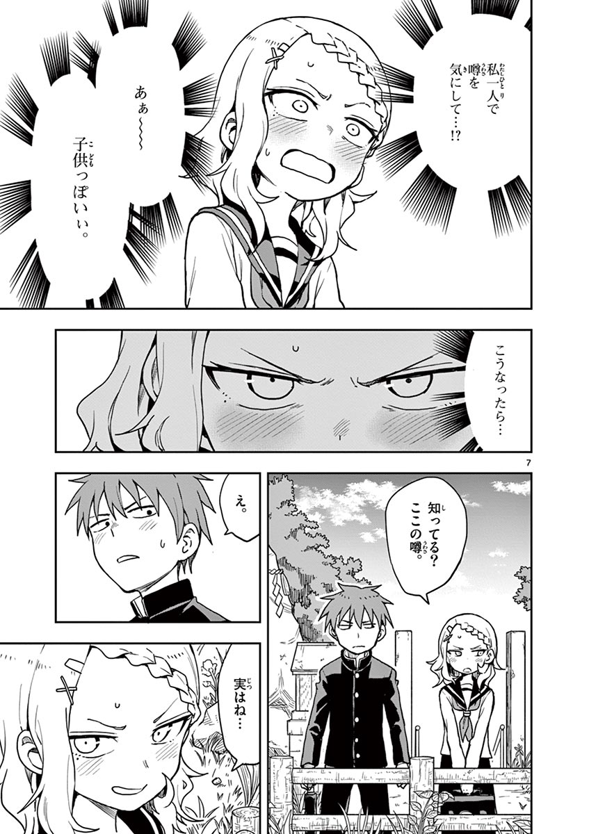 からかい上手の高木さん 第14話 - Page 26