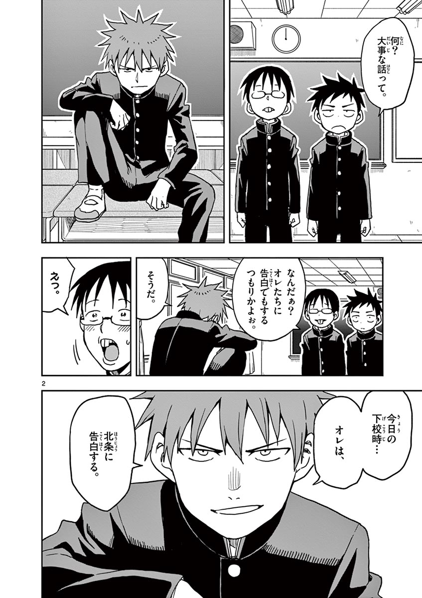 からかい上手の高木さん 第14話 - Page 85