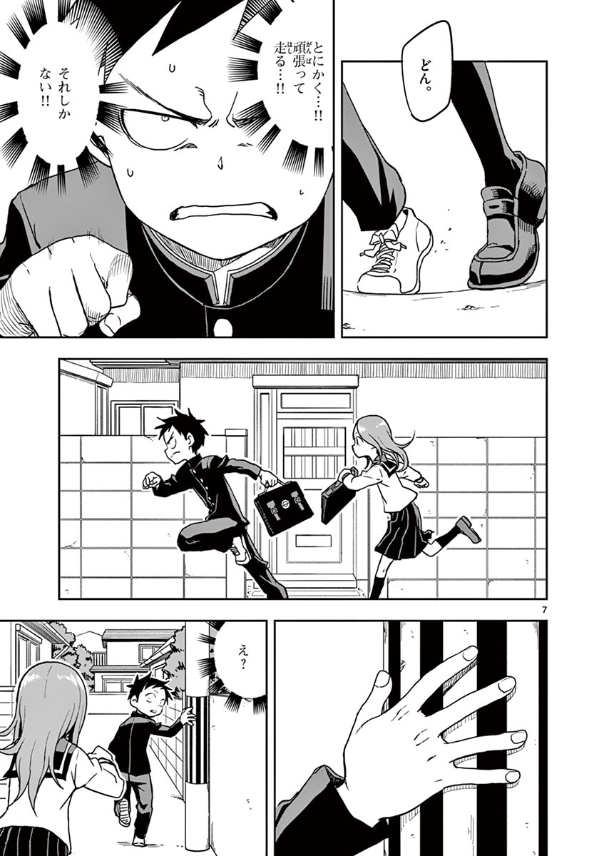 からかい上手の高木さん 第14話 - Page 108